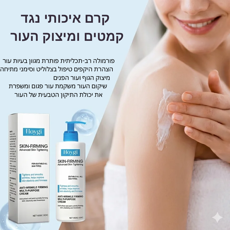 קרם למיצוק הגוף ועור הפנים