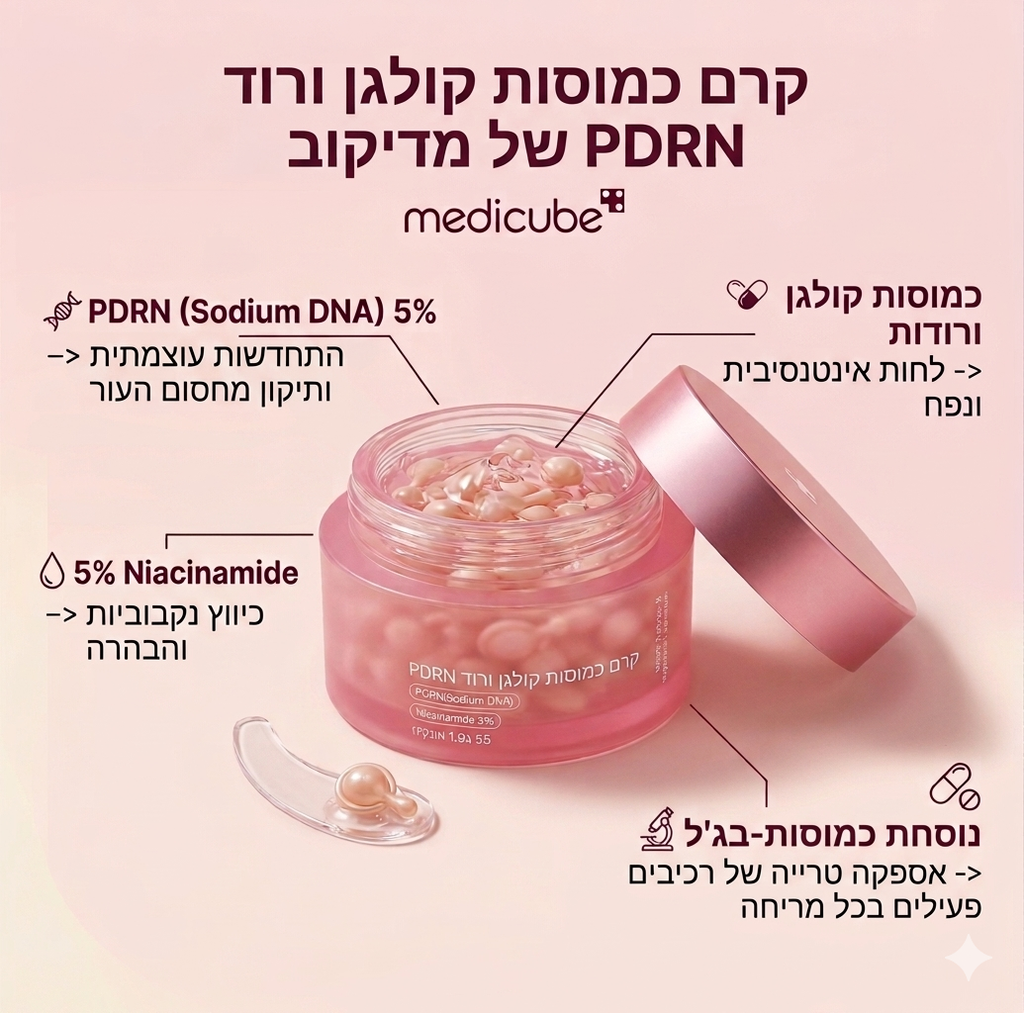 קרם קפסולה להבהרת עור הפנים