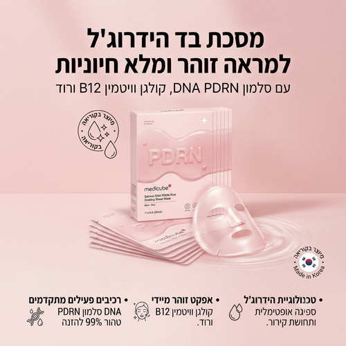 מסיכת בד הידרוג'ל 10 יחידות